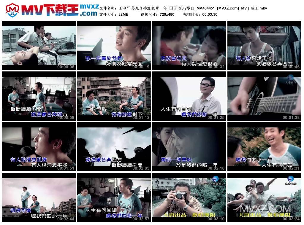 王中平 苏儿真-我们的那一年_国语_流行歌曲_MA404451